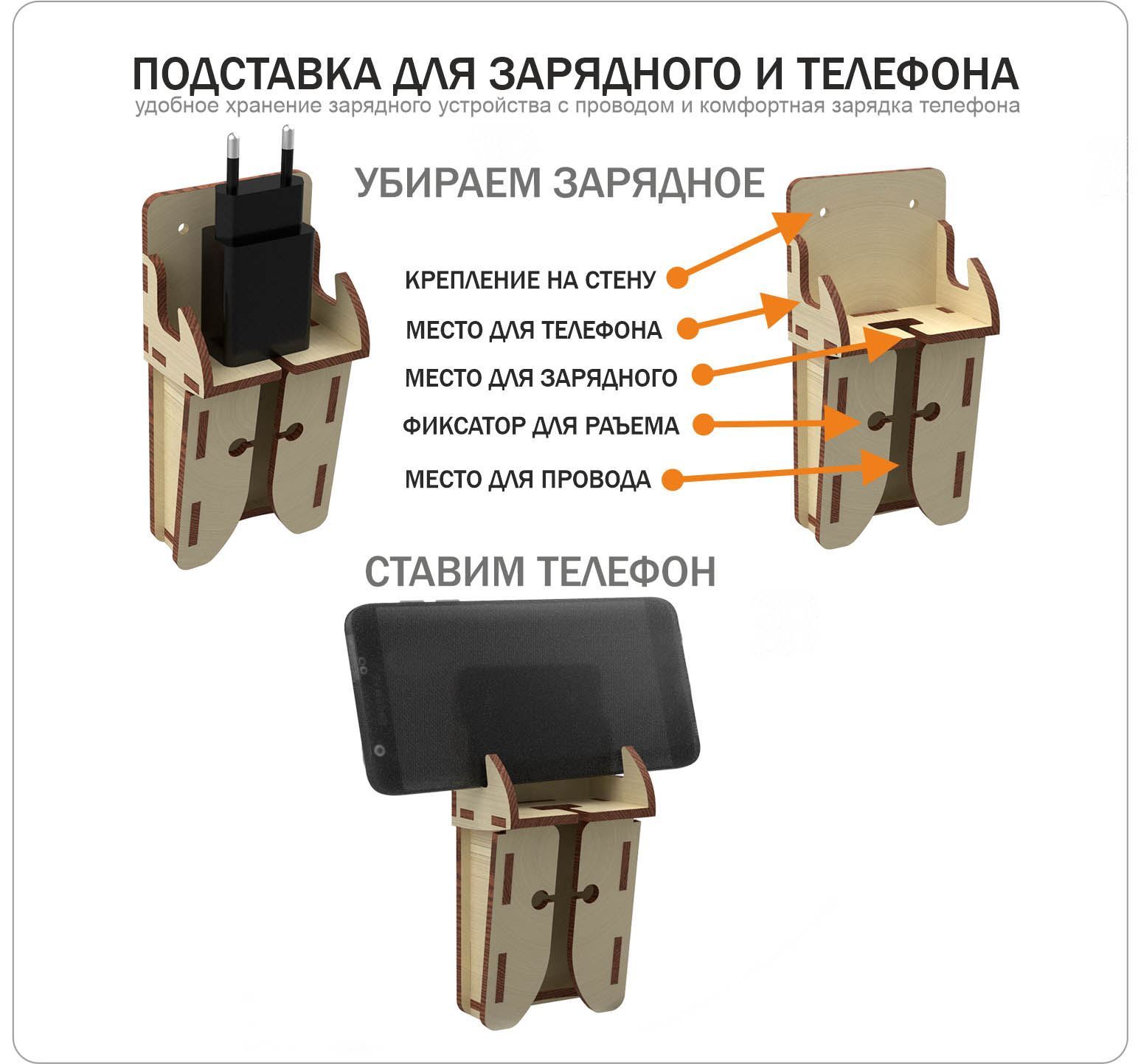 Подставка для одного зарядного устройства с проводом. Макет в векторе.DFX,  .AI, .CDR .SVG